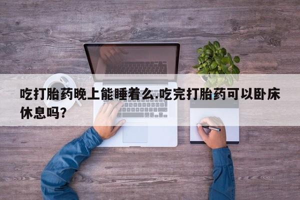 售米非司酮片包邮新闻 第52页