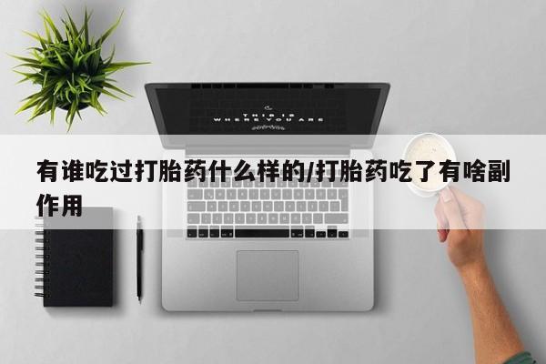 售米非司酮片包邮要闻 第9页