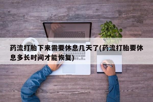售米非司酮片包邮动态 第78页