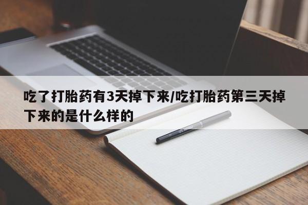 售米非司酮片包邮动态 第76页